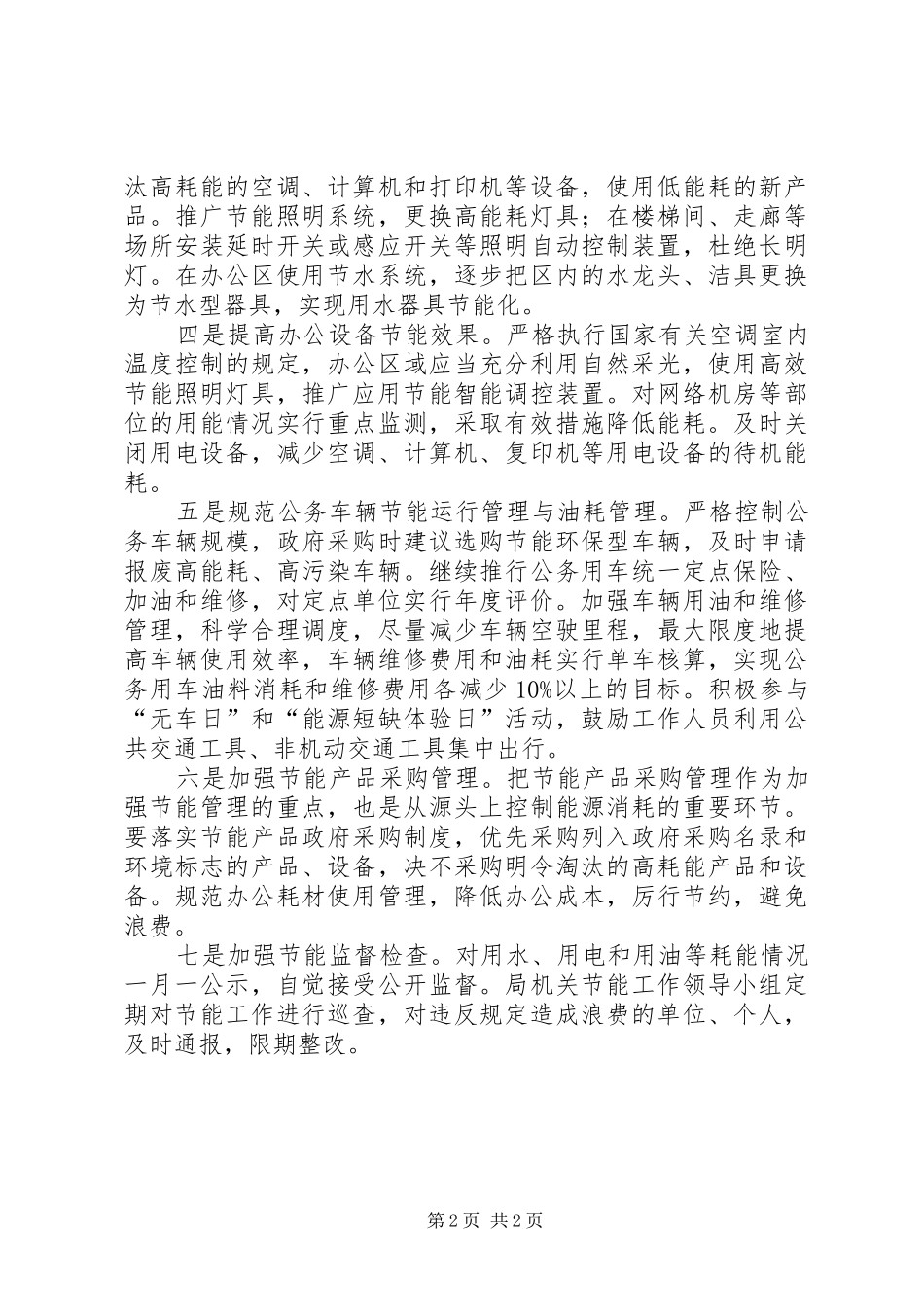 供销社节能目标工作实施方案_第2页