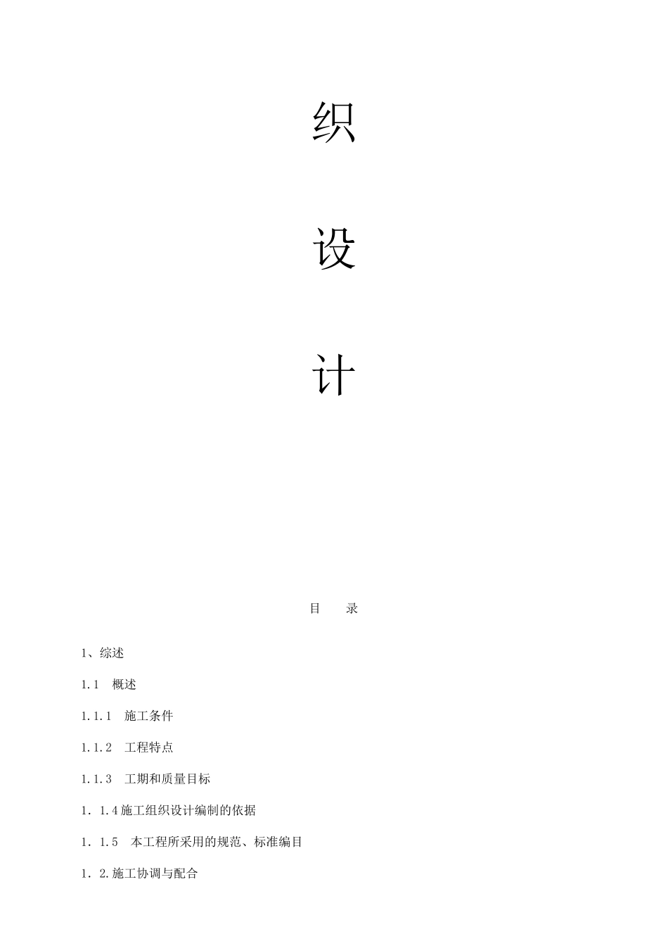 药厂GMP车间改造净化空调安装工程施工组织设计_第2页