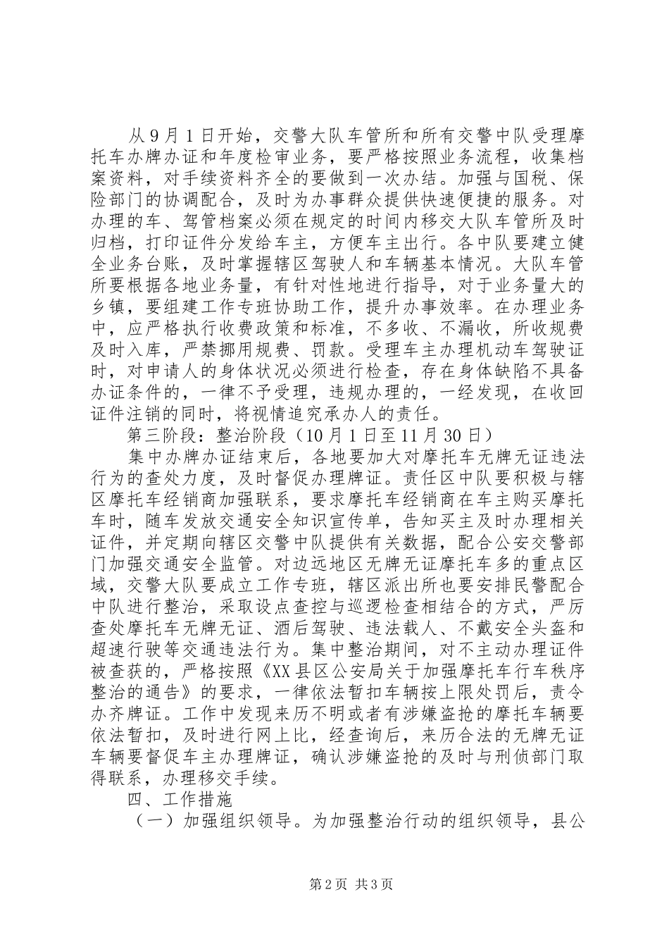 摩托车行车秩序整治方案_第2页