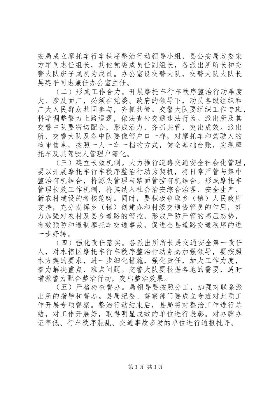 摩托车行车秩序整治方案_第3页