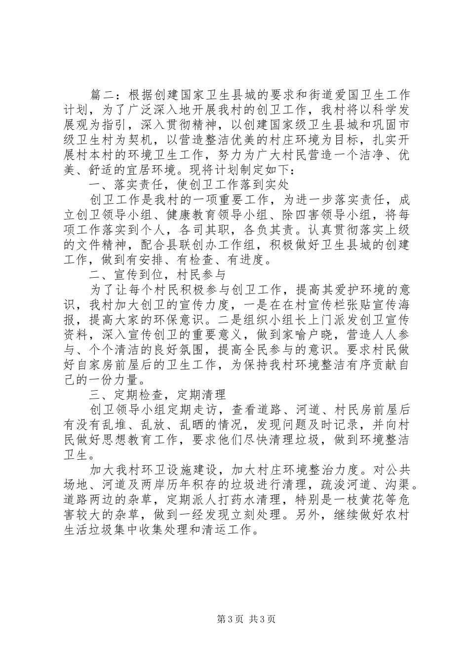 XX年社区创卫工作方案篇_第3页