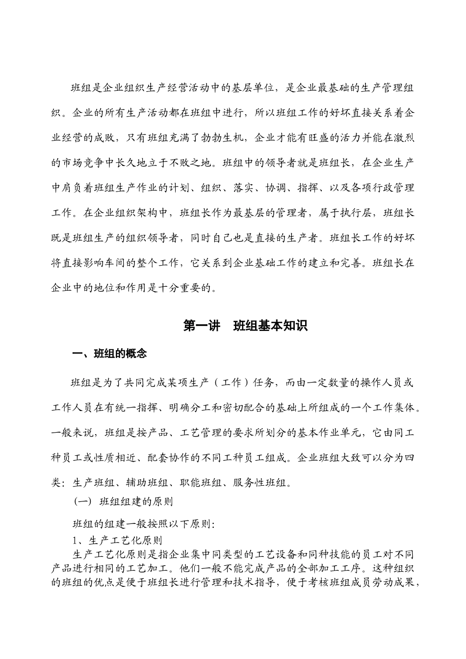第一章班组长角色认知_第1页