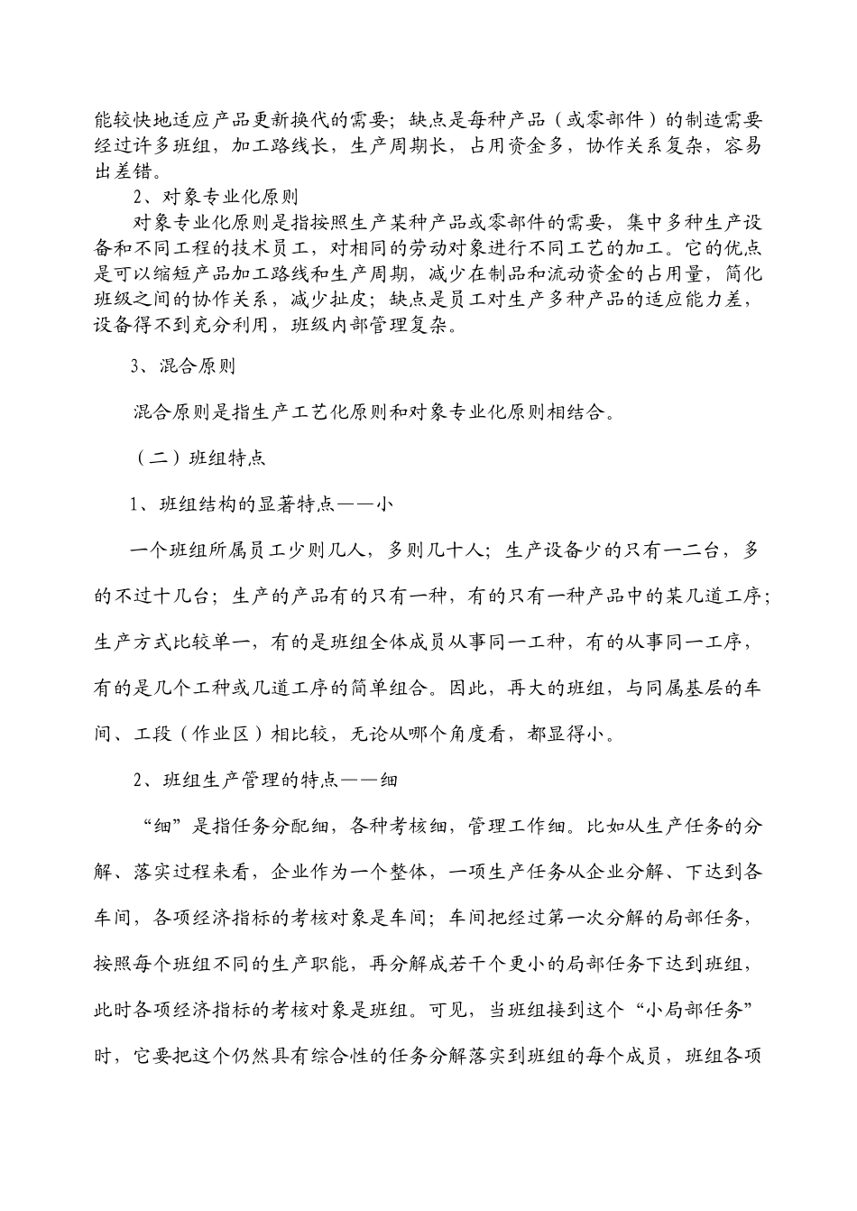 第一章班组长角色认知_第2页