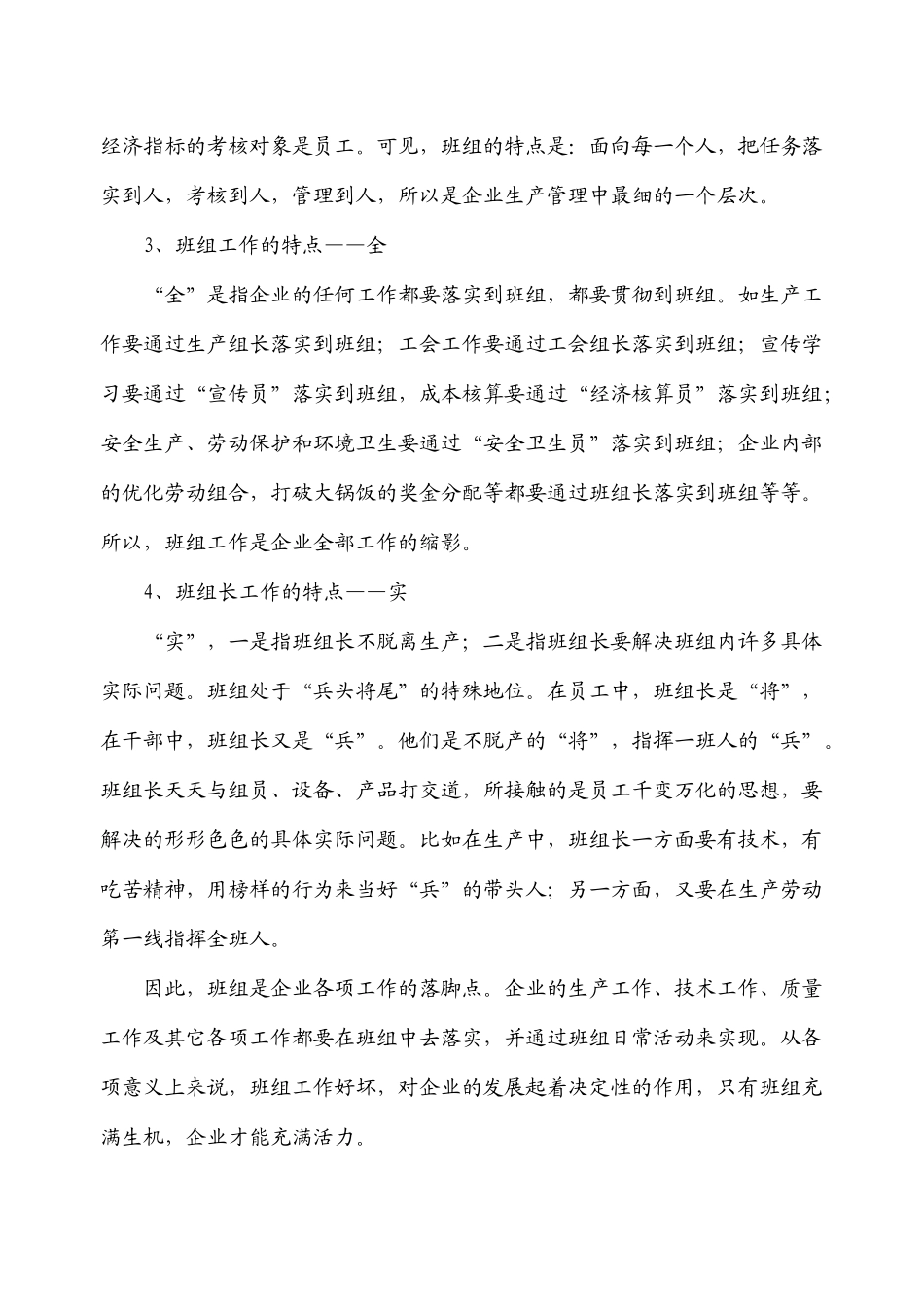 第一章班组长角色认知_第3页