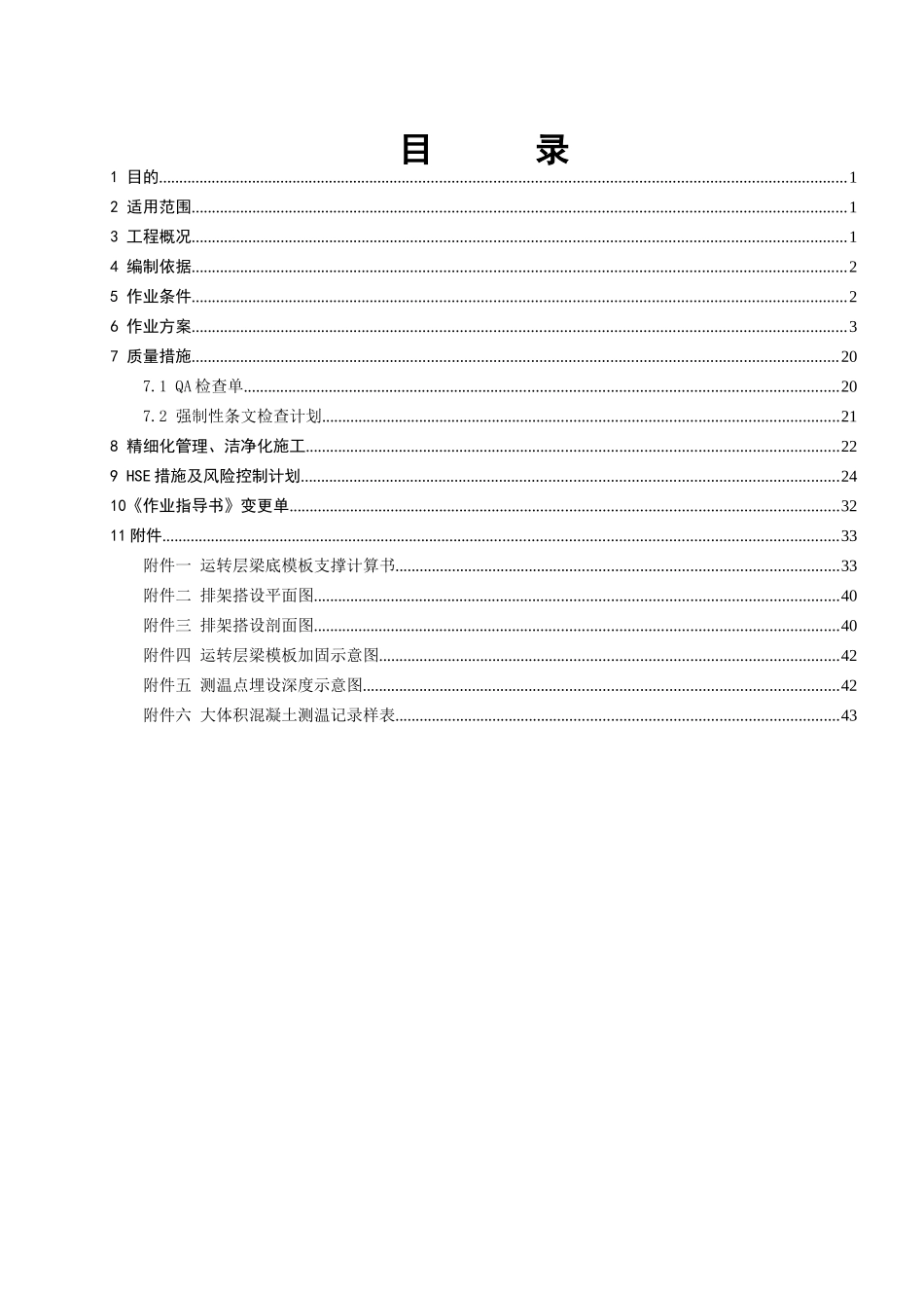 汽机基础上部结构施工作业指导书521_第2页