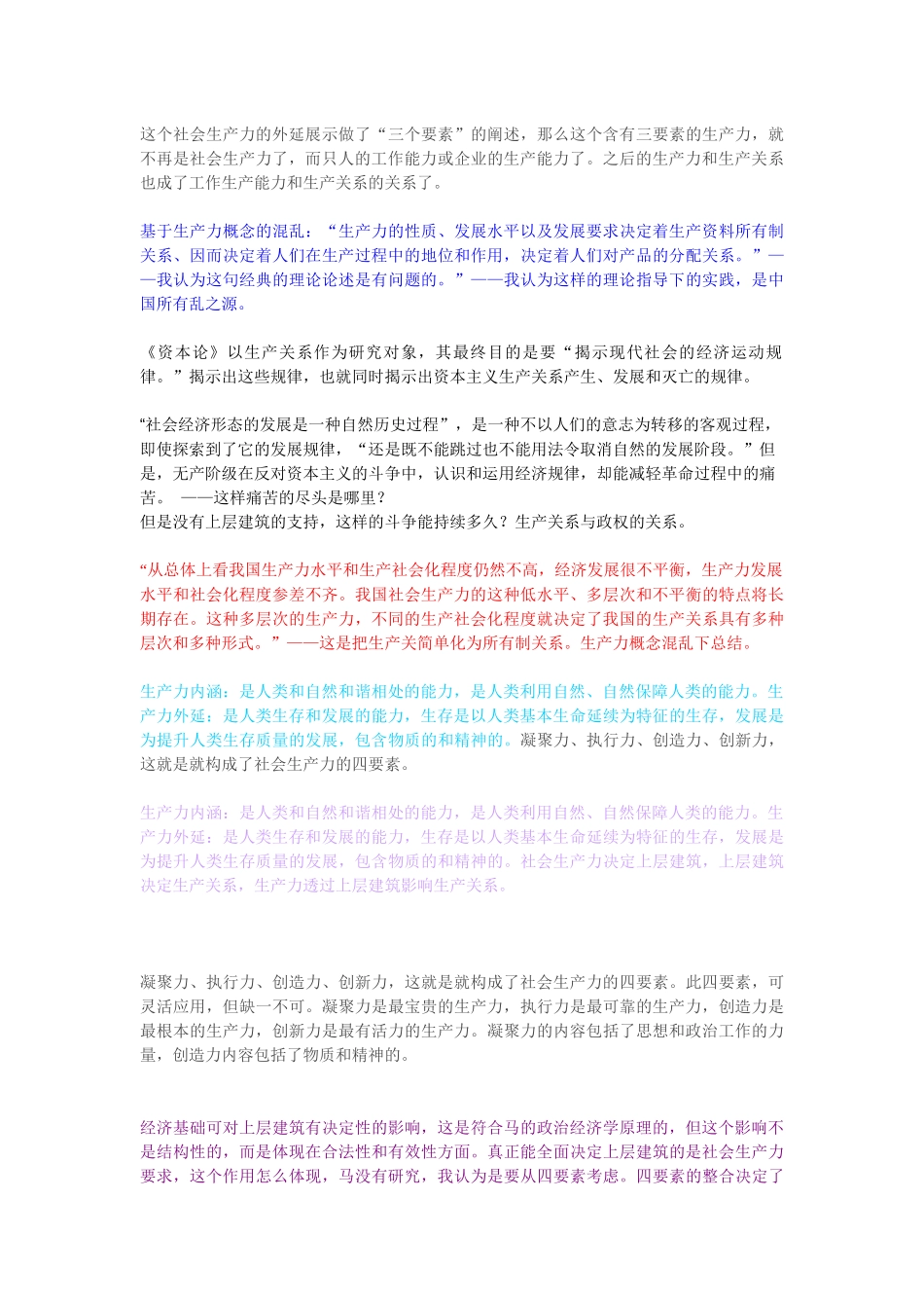 八、关于生产力_第2页