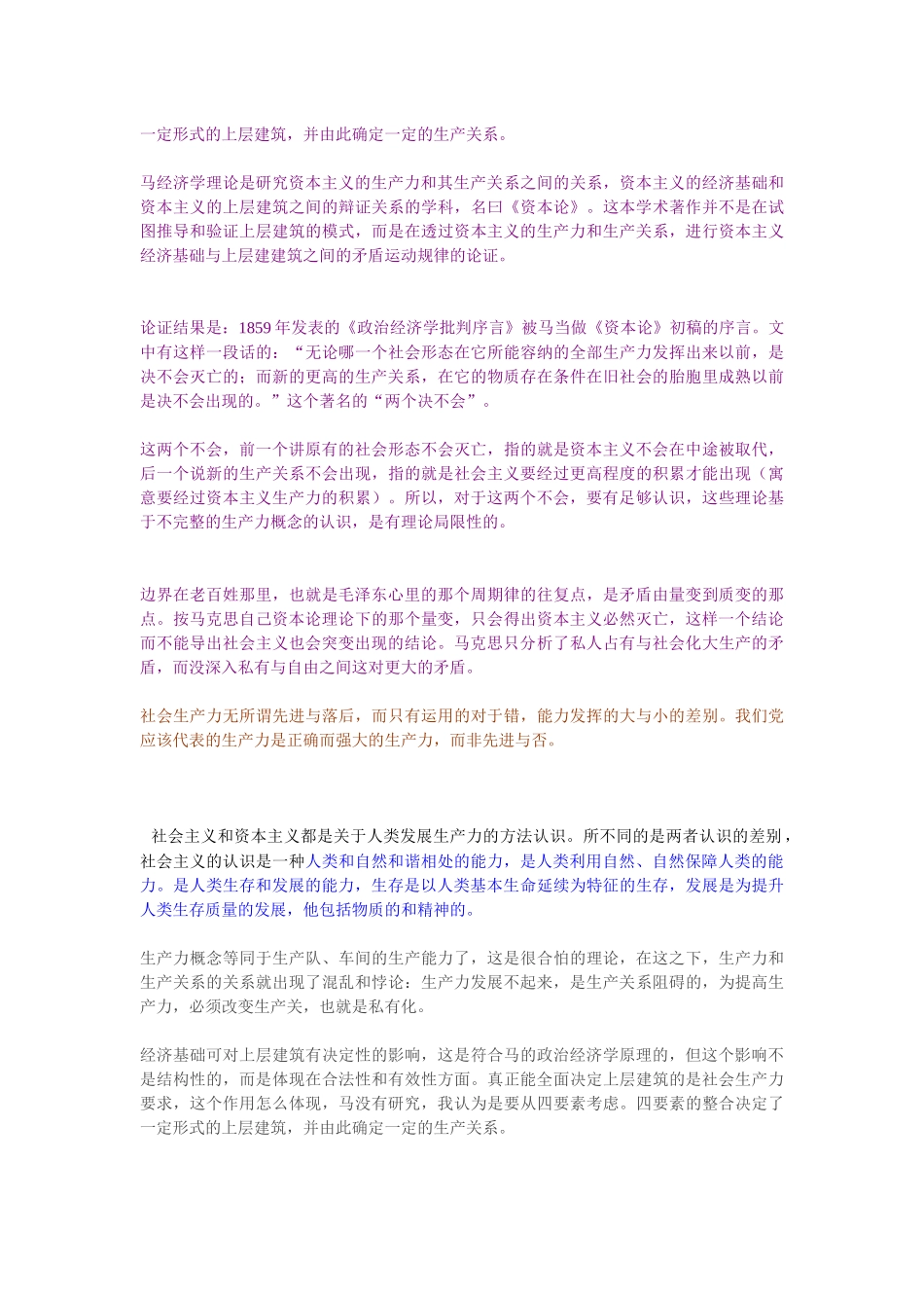 八、关于生产力_第3页