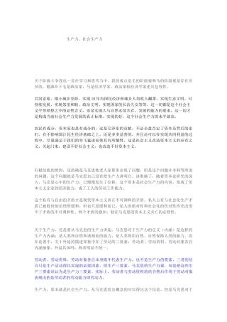 八、关于生产力