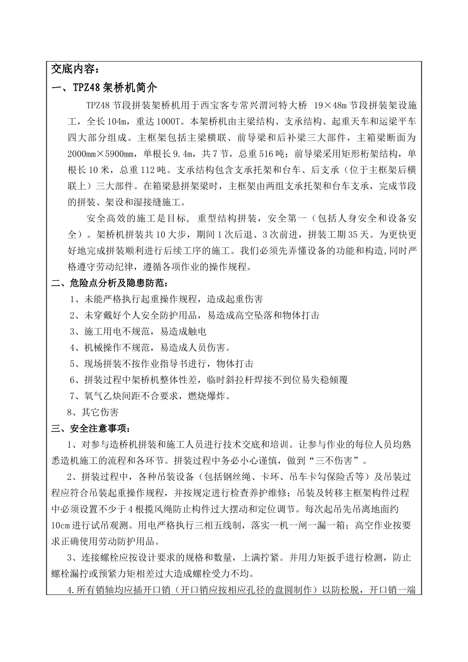二航局西宝一经部TPZ48架桥机机拼装安全交底_第3页