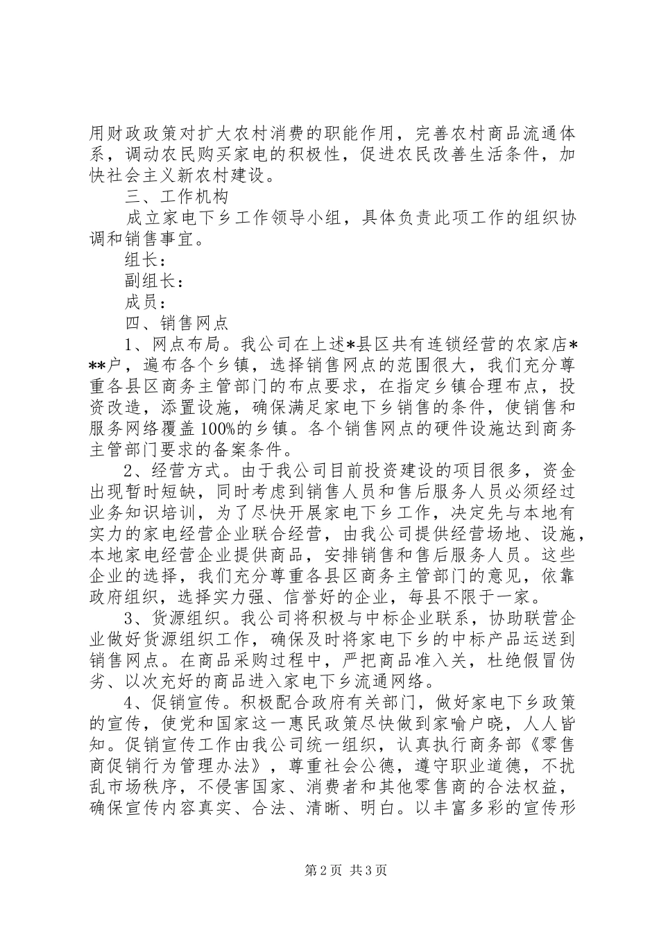 公司家电下乡工作方案_第2页