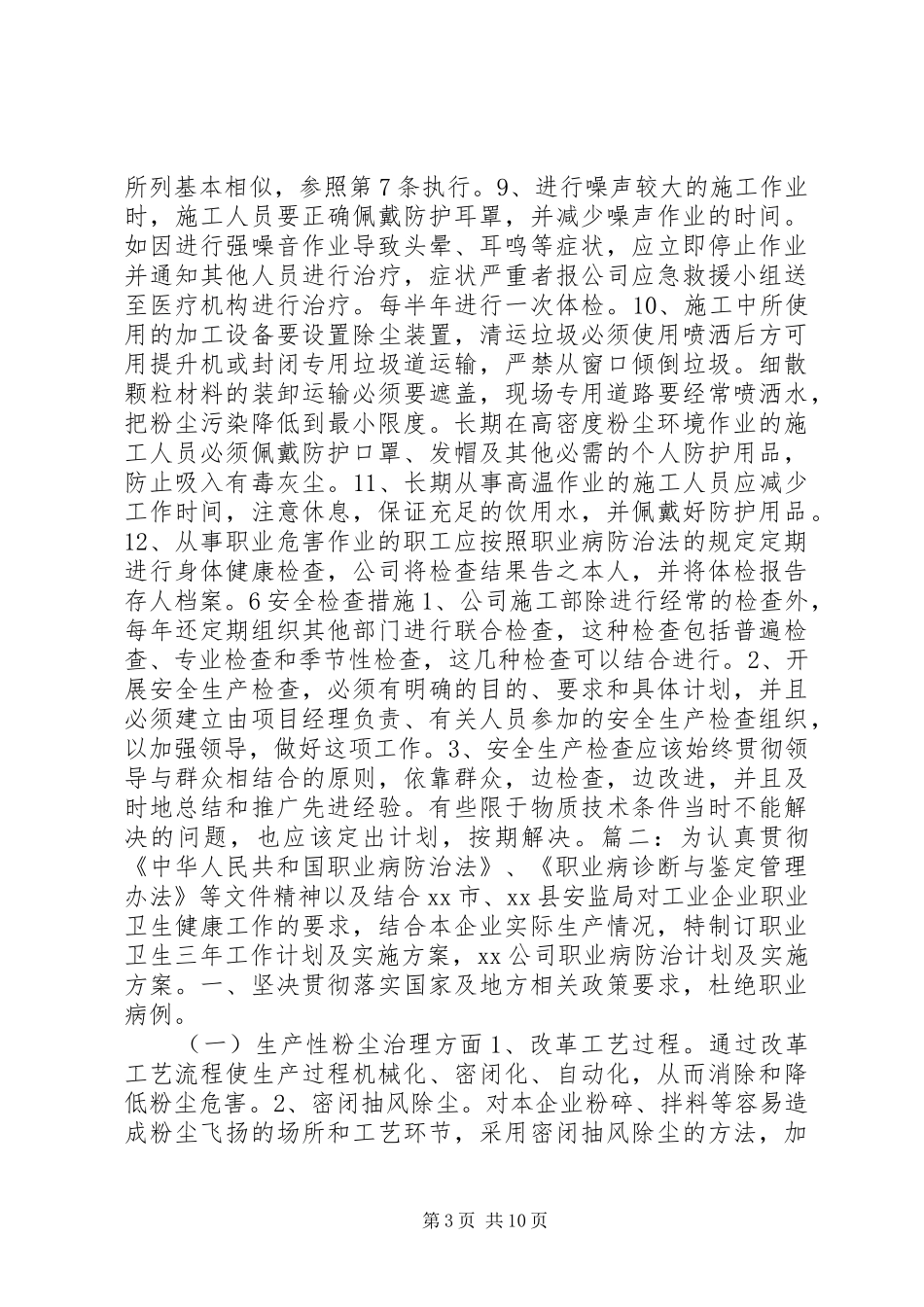 企业职业病防治实施方案_第3页