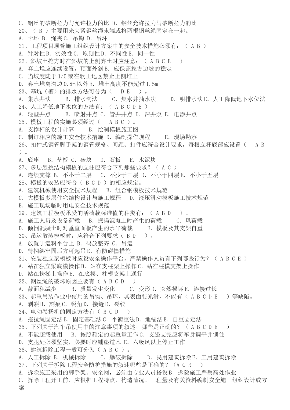 安全员考试知识_第2页