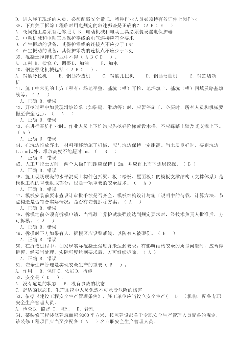 安全员考试知识_第3页