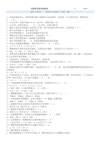 安全员考试知识