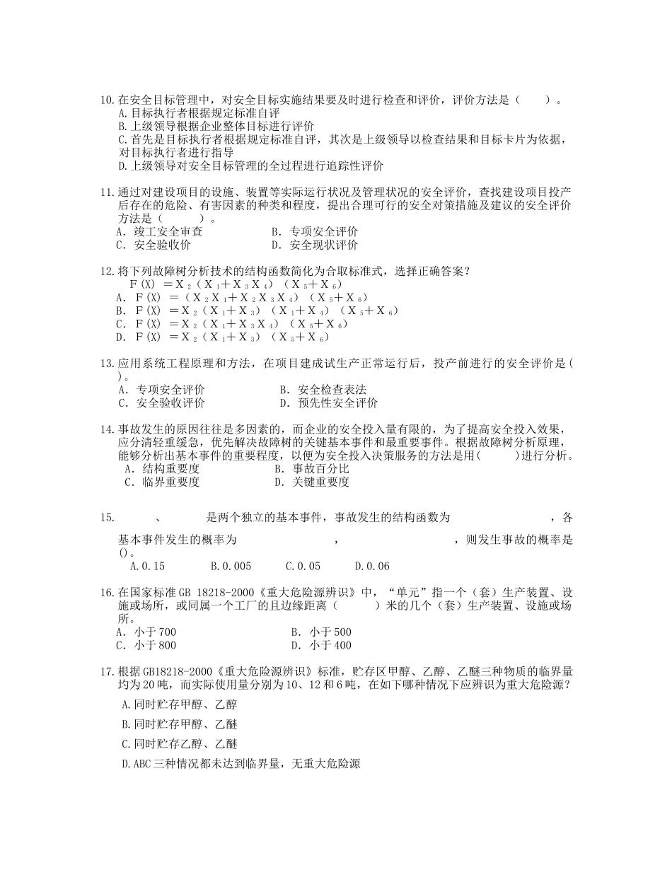 《安全生产管理知识》模拟试题7_第2页
