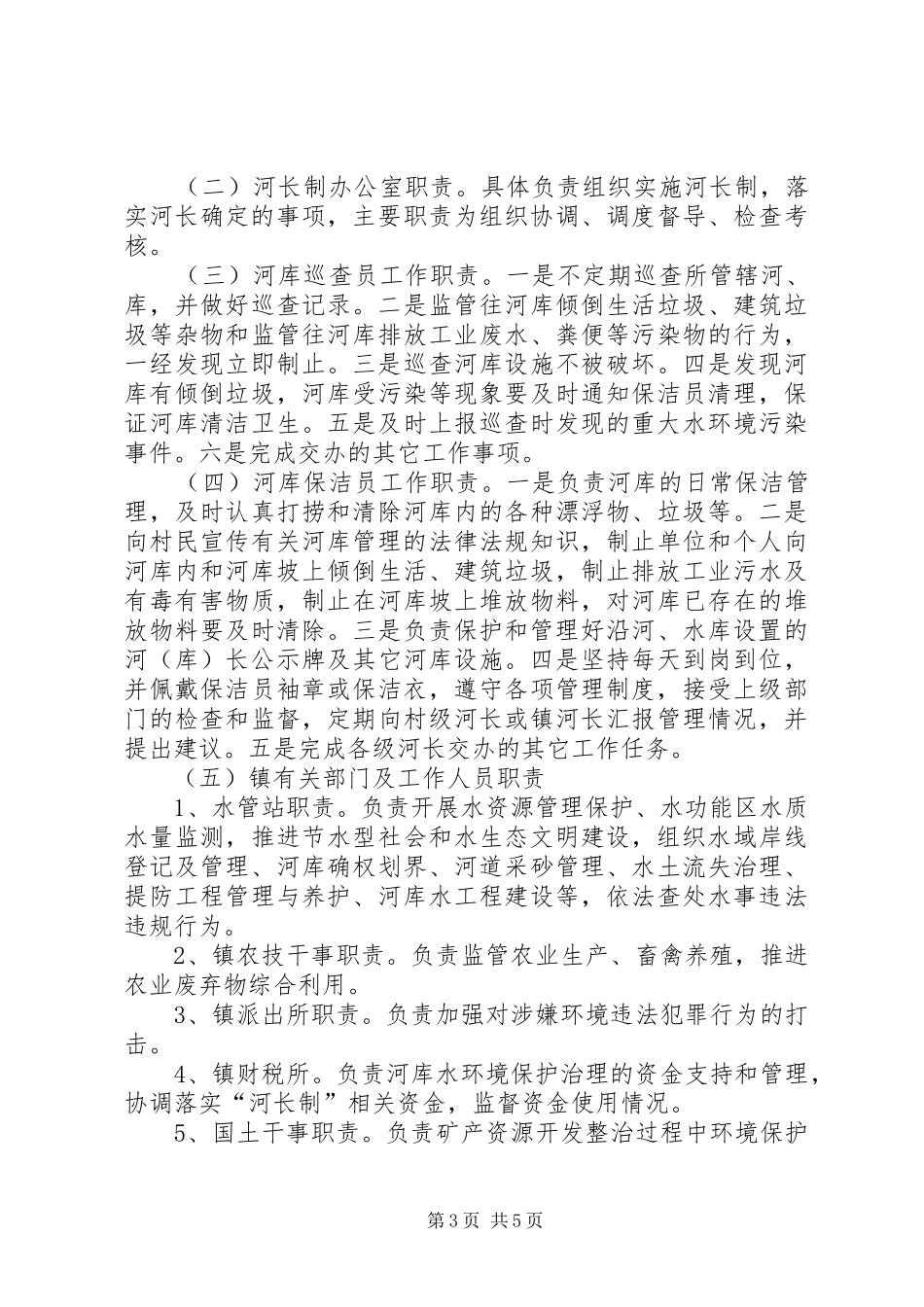 河长制工作实施方案_第3页