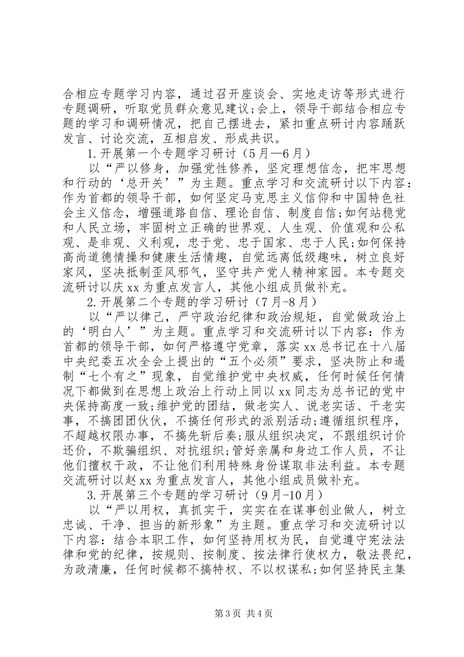 镇政府三严三实专题教育方案_第3页