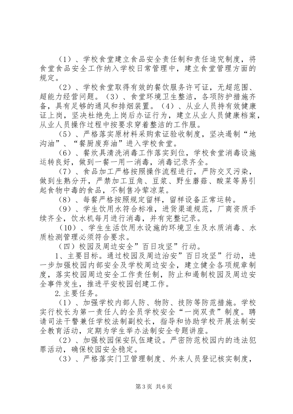 XX县区白碗窑镇中学“百日攻坚”工作实施方案_第3页
