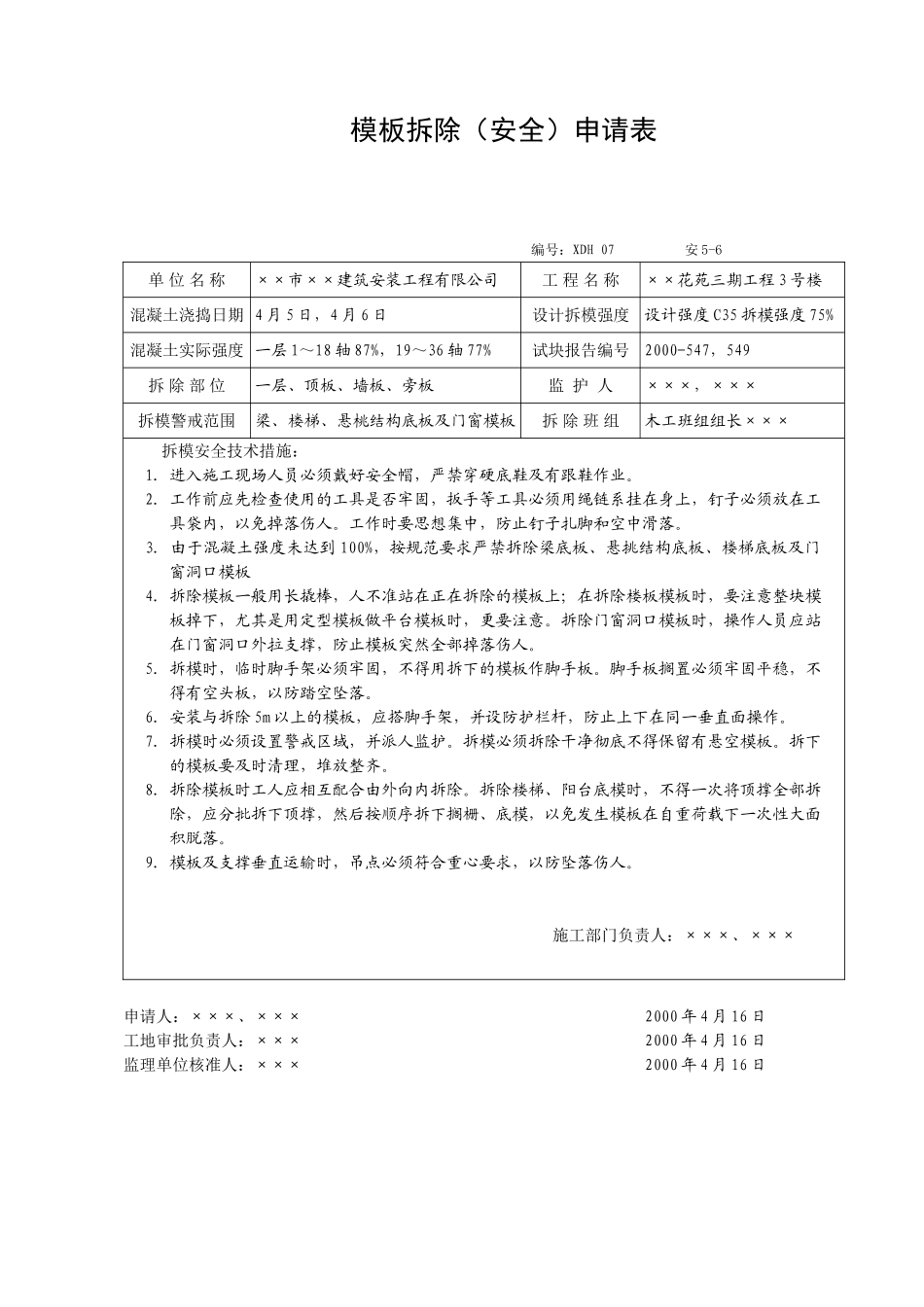 建筑施工安全资料填写范例(1)[1](87页)_第2页