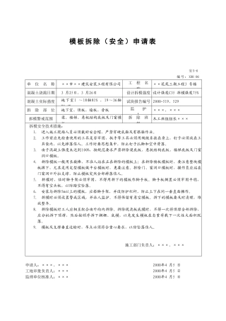 建筑施工安全资料填写范例(1)[1](87页)