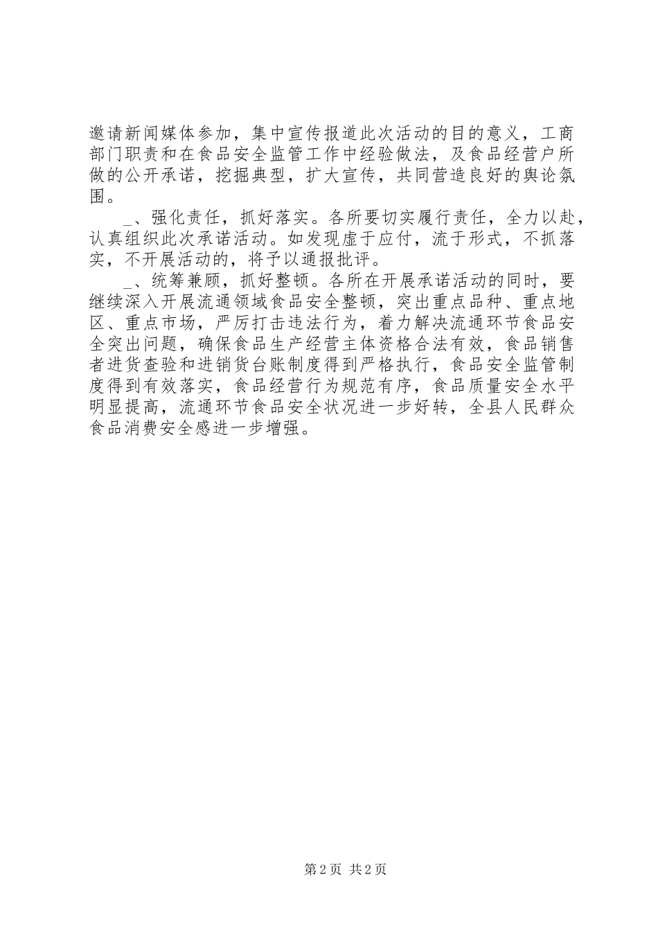 食品市场质量安全方案_第2页