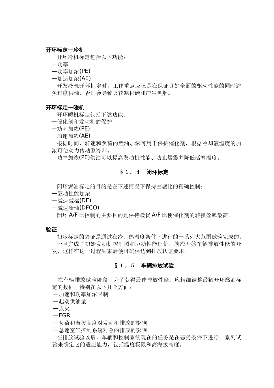 汽车发动机标定技术_第3页