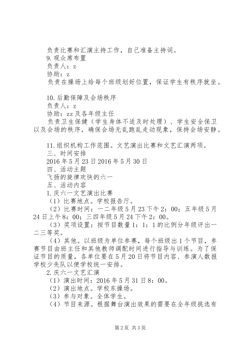 榆赣实小“庆六一”活动实施方案_第2页