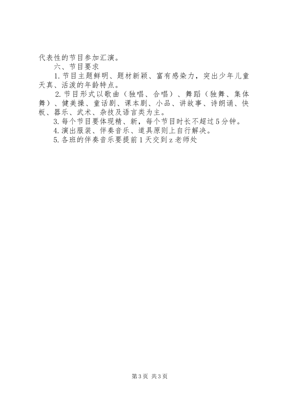 榆赣实小“庆六一”活动实施方案_第3页