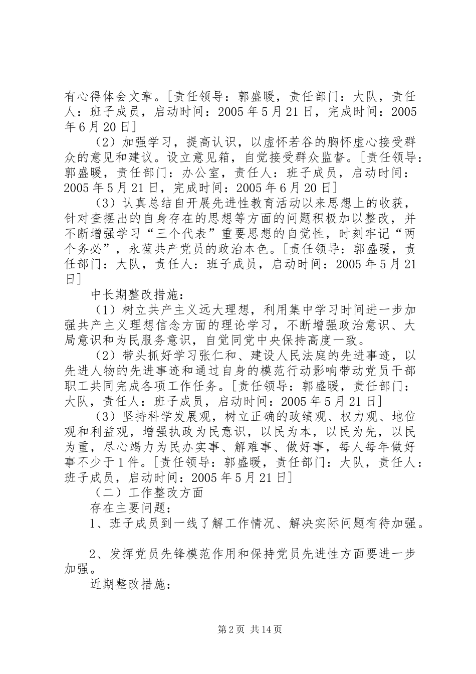 XX领导班子存在主要问题整改实施方案_第2页