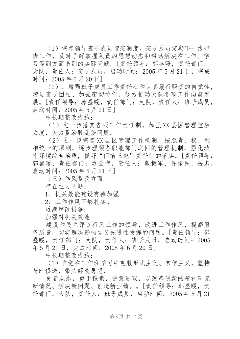 XX领导班子存在主要问题整改实施方案_第3页