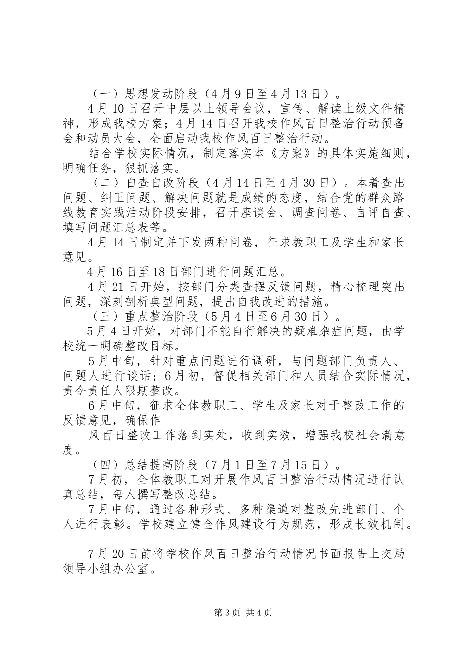 干部作风“百日”大整治方案[范文大全]_第3页