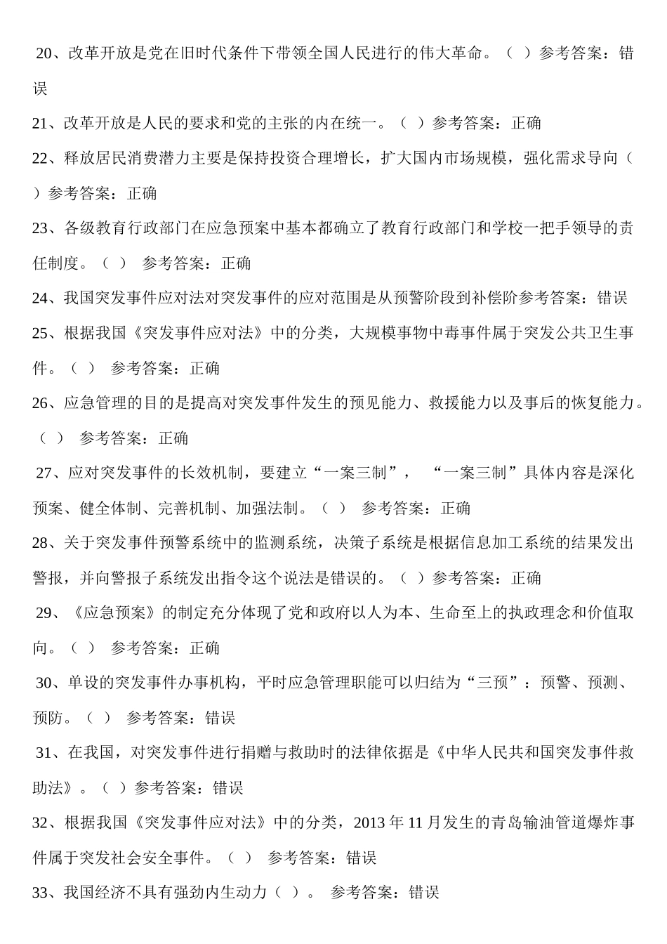 X年河南专业技术人员继续教育考试标准答案_第2页