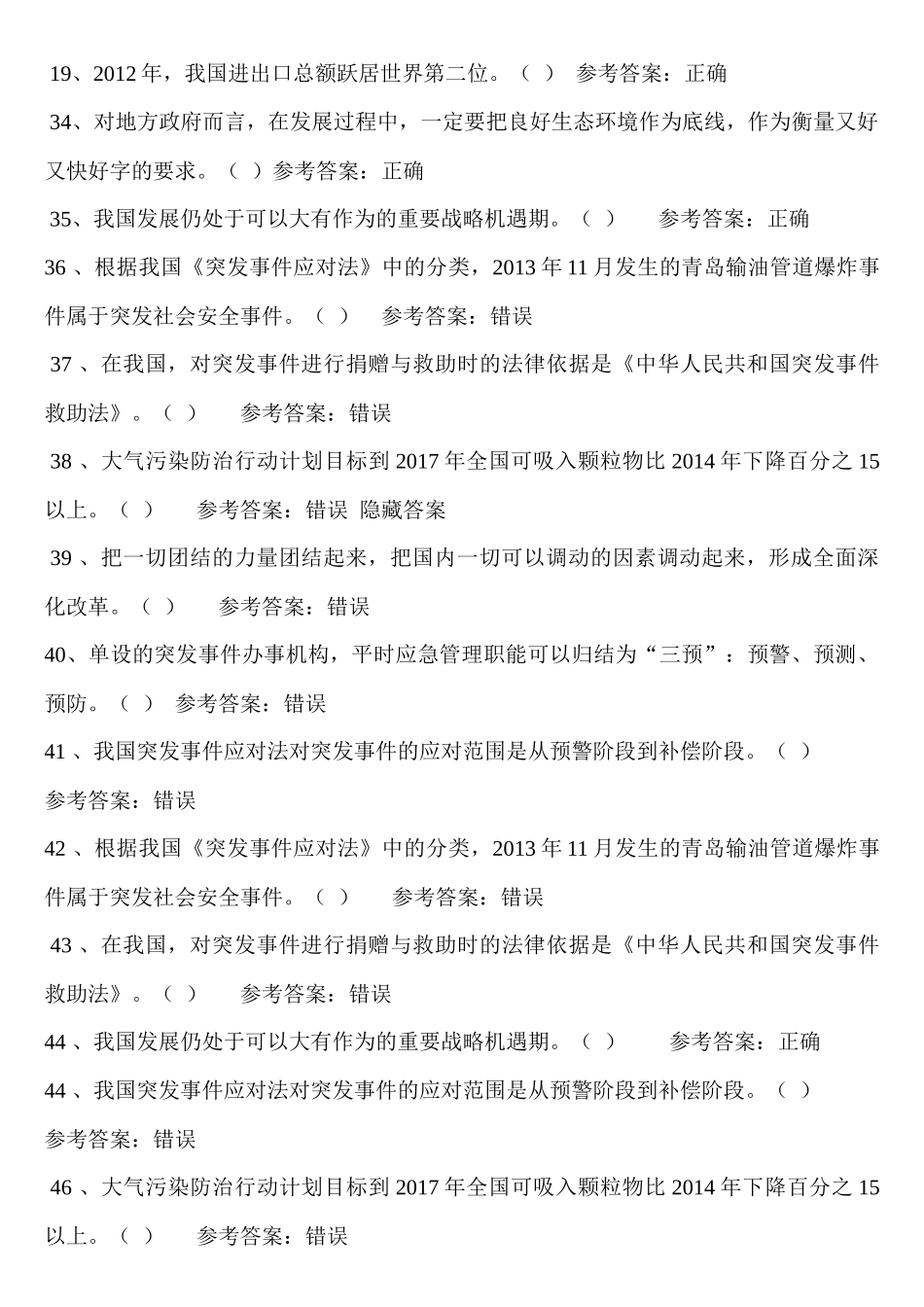 X年河南专业技术人员继续教育考试标准答案_第3页