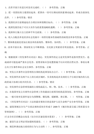 X年河南专业技术人员继续教育考试标准答案