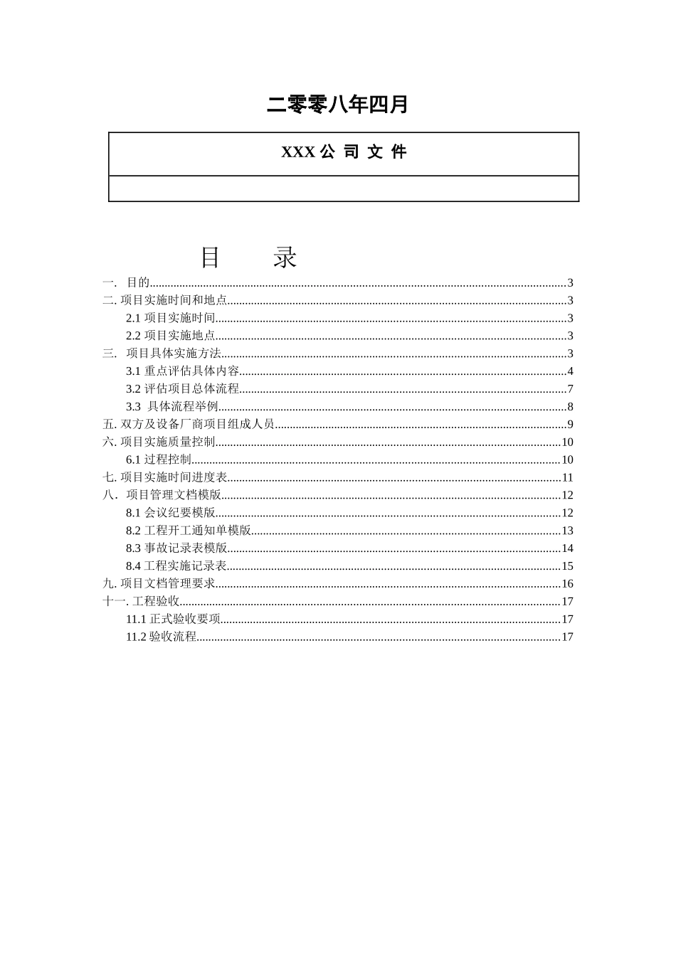 安全检测方案_第2页