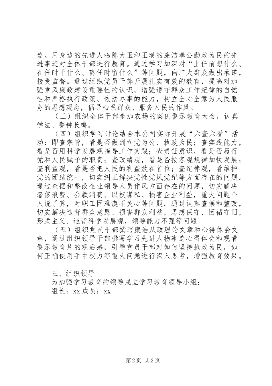电力反腐倡廉教育活动方案_第2页