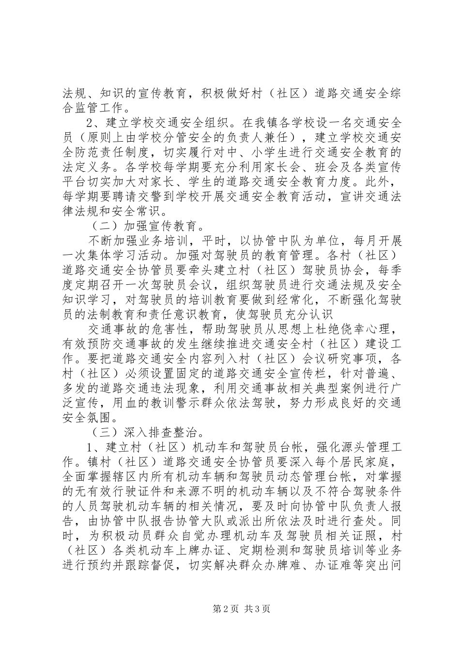 五申镇道路交通安全综合治理方案_第2页