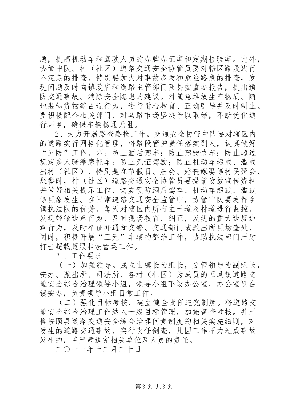 五申镇道路交通安全综合治理方案_第3页