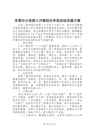 市委办公室深入开展创先争优活动方案
