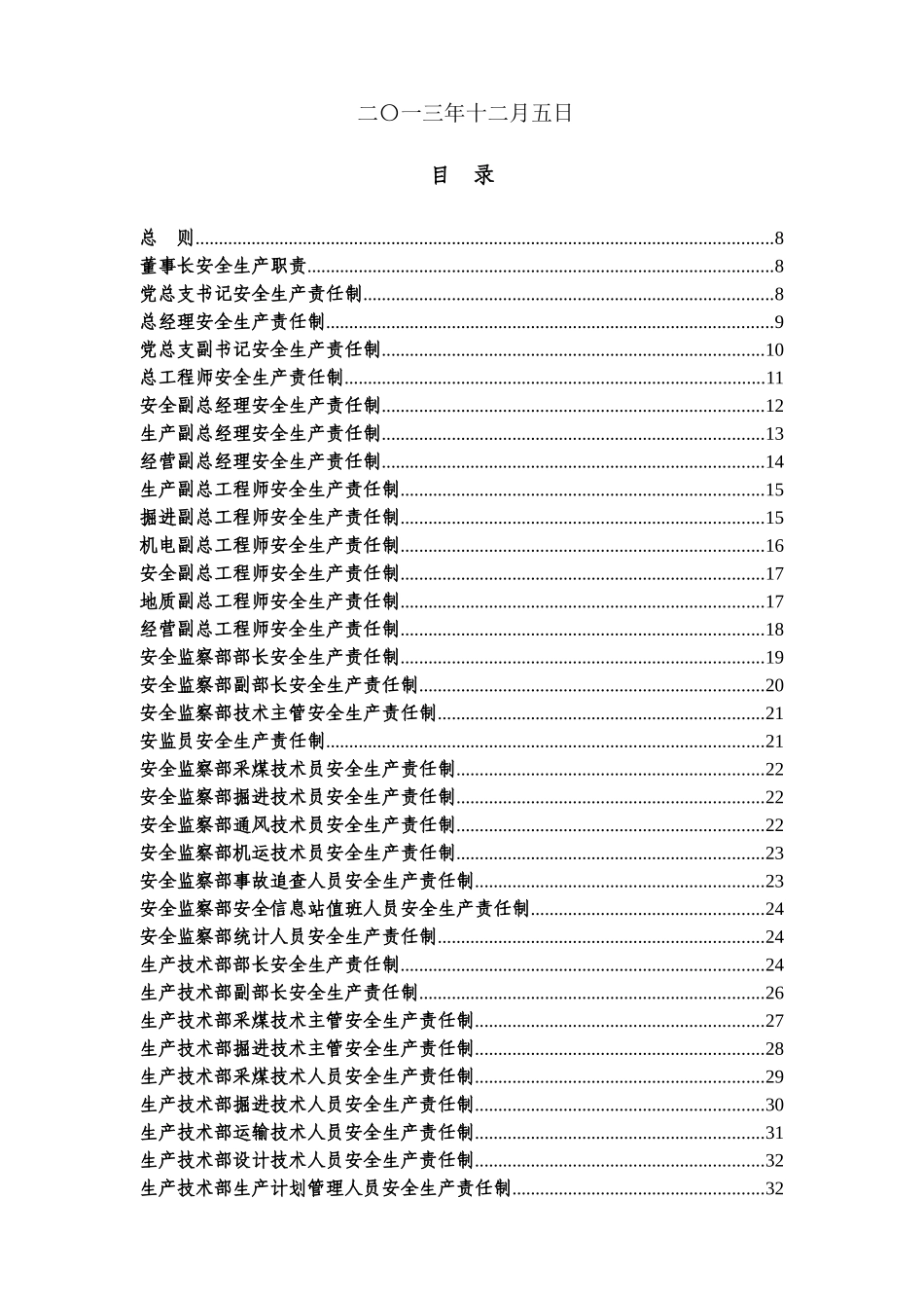 安全生产责任制(161页)_第2页