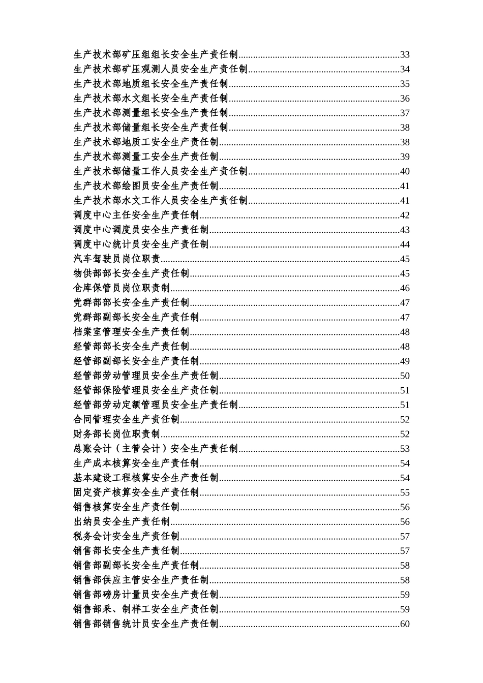 安全生产责任制(161页)_第3页