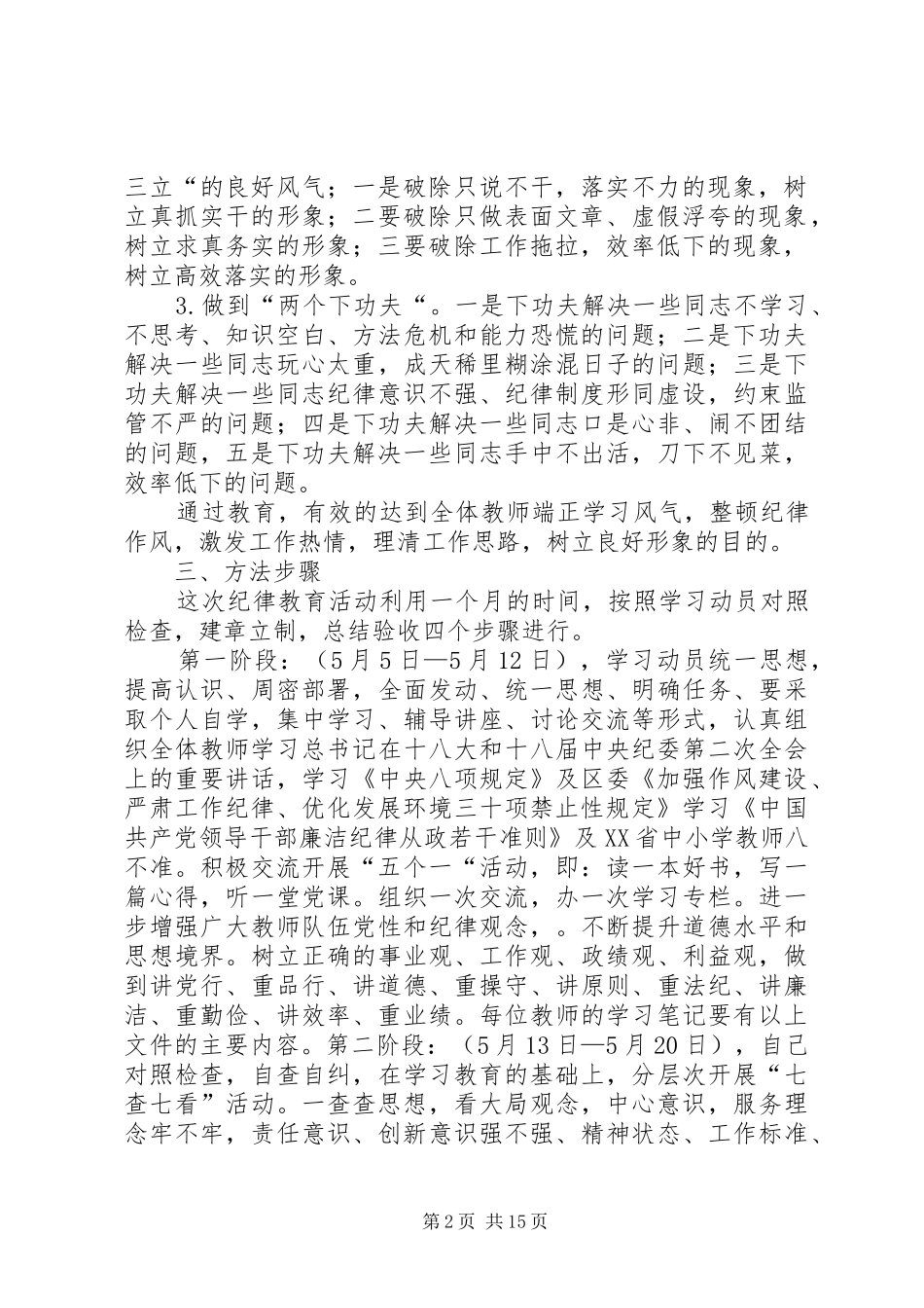 关于开展思想作风纪律教育月活动方案[范文]_第2页