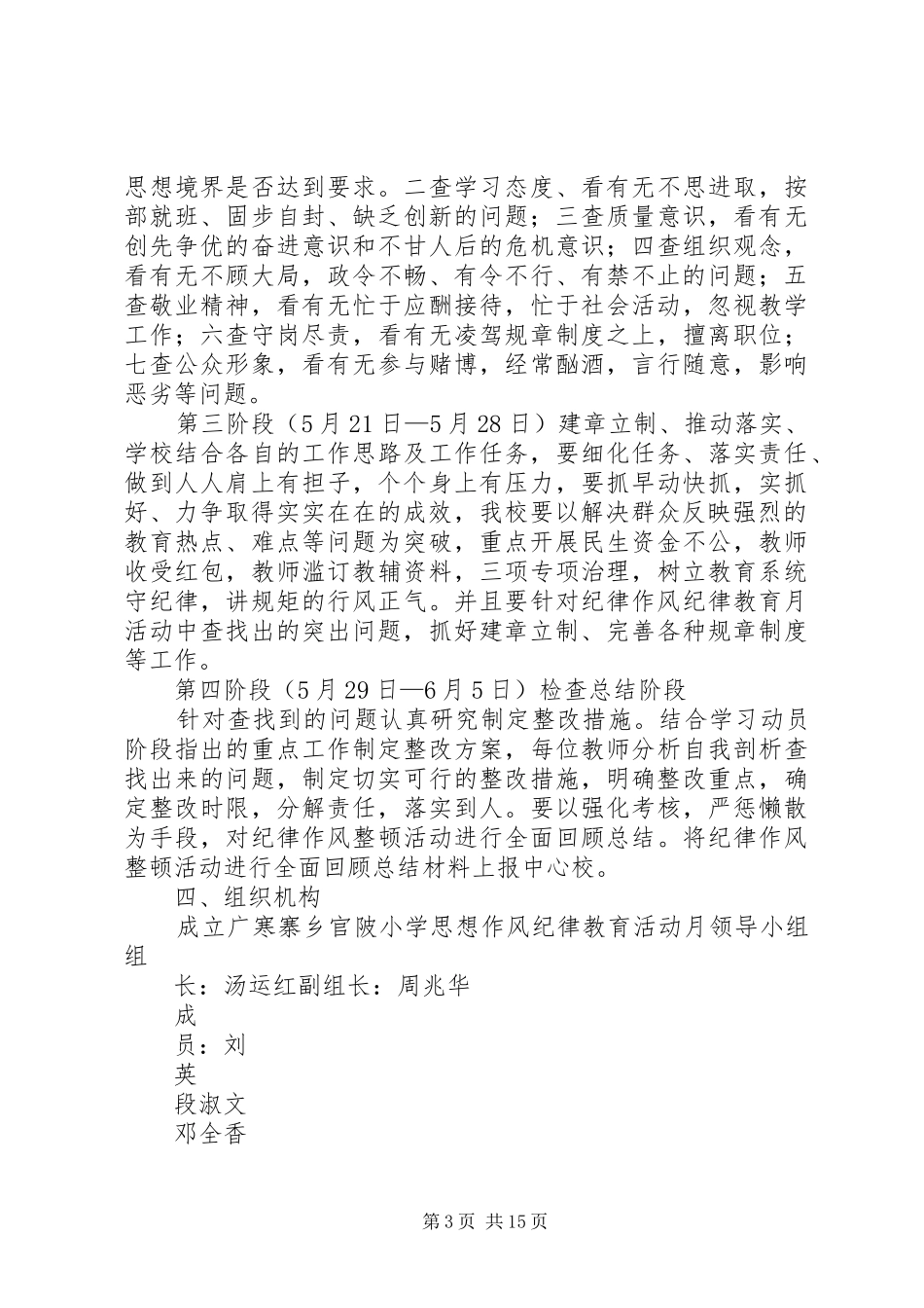 关于开展思想作风纪律教育月活动方案[范文]_第3页