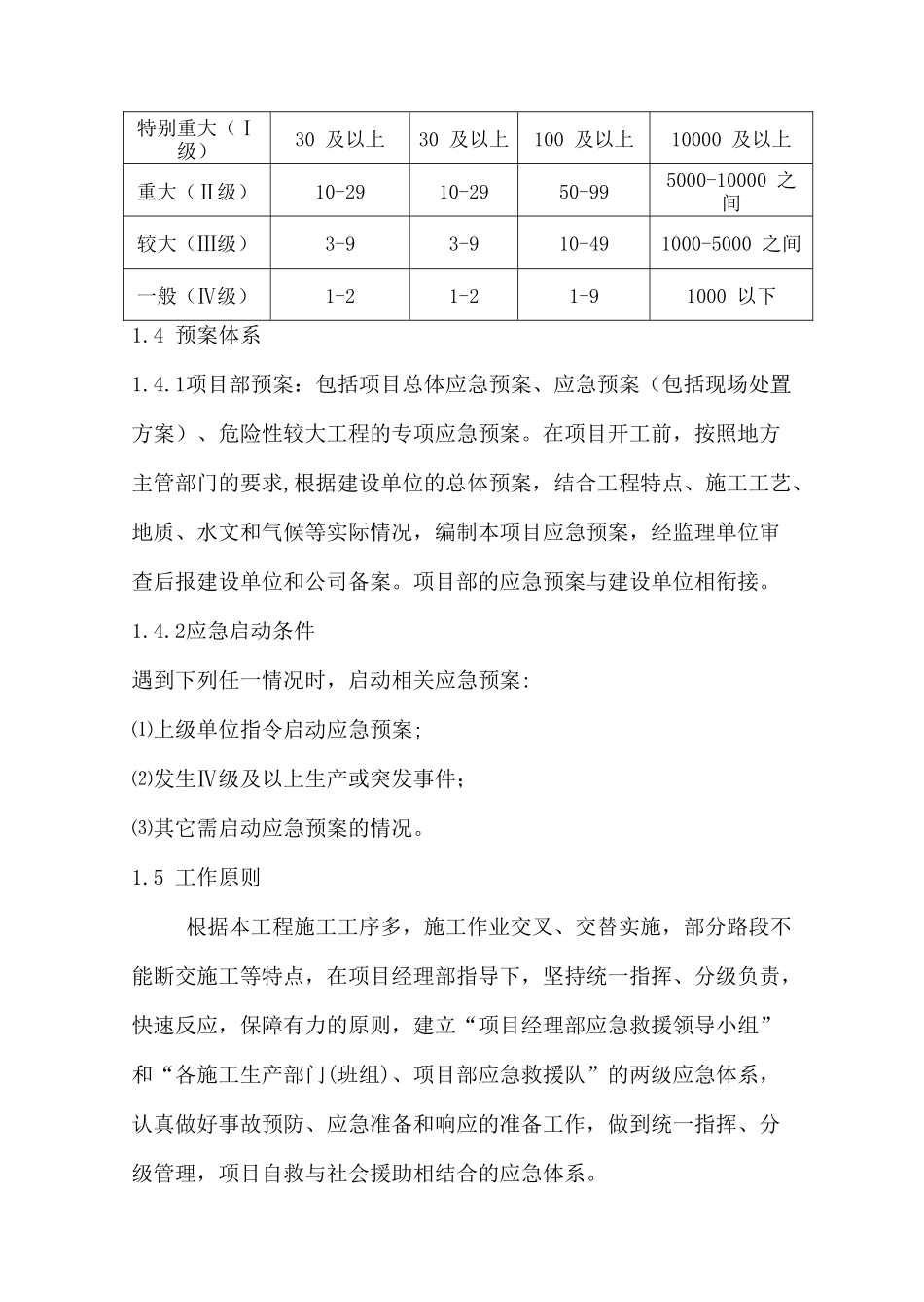 项目部安全应急预案(82页)_第3页