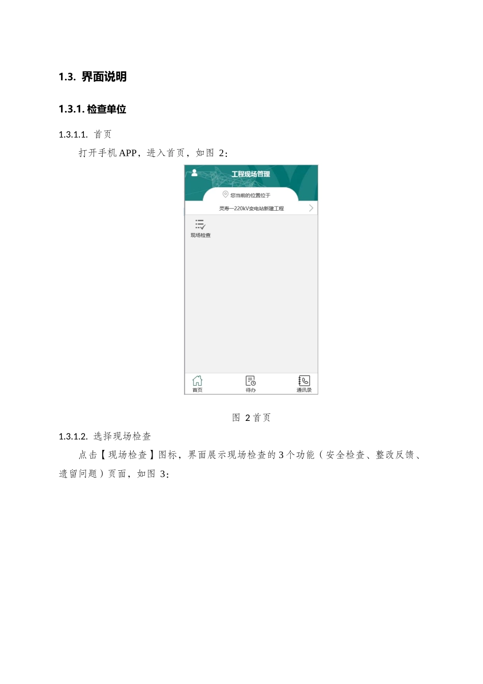 基建安全质量管理移动应用功能界面设计说明_v21_第3页