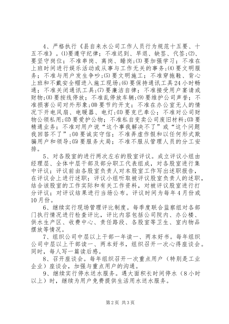 自来水公司效能与形象方案_第2页
