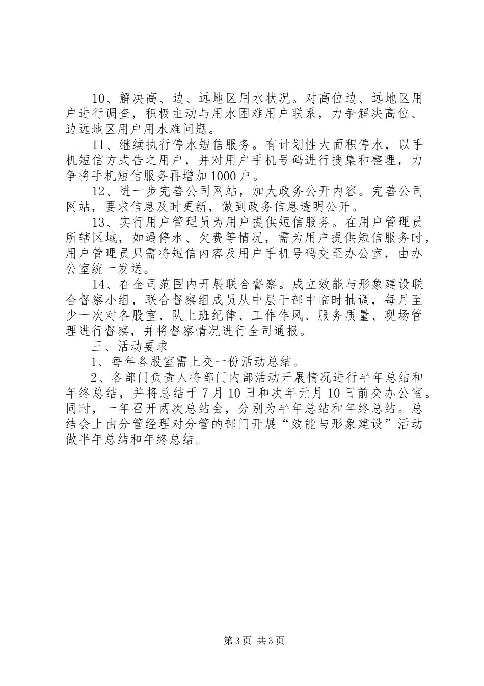 自来水公司效能与形象方案_第3页