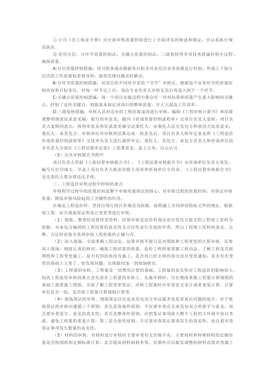 浅谈工程结算审核工作的重点与难点_第2页