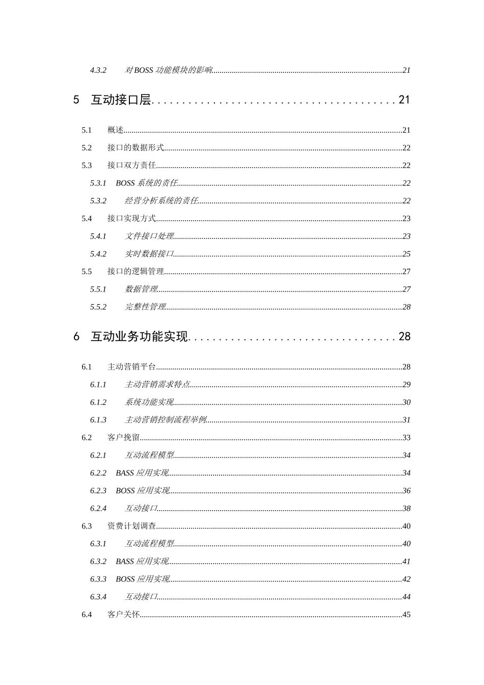 经营分析系统与BOSS系统互动技术规范送审稿(1)_第3页