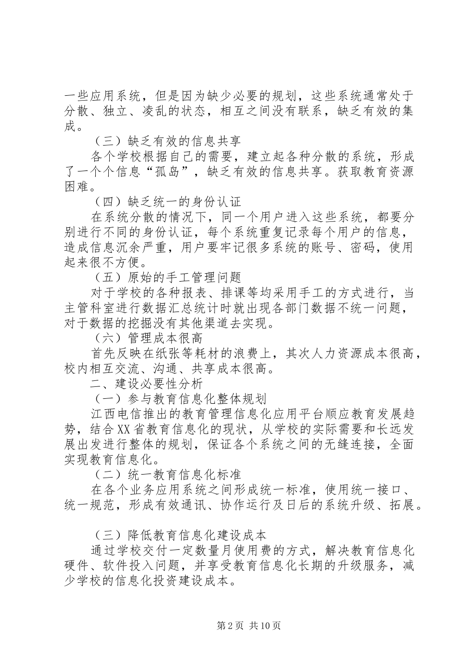 中小学信息化教育培训的基本实施方案_第2页